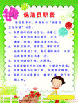 保洁员职责