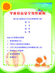 学校食品安全组织机构