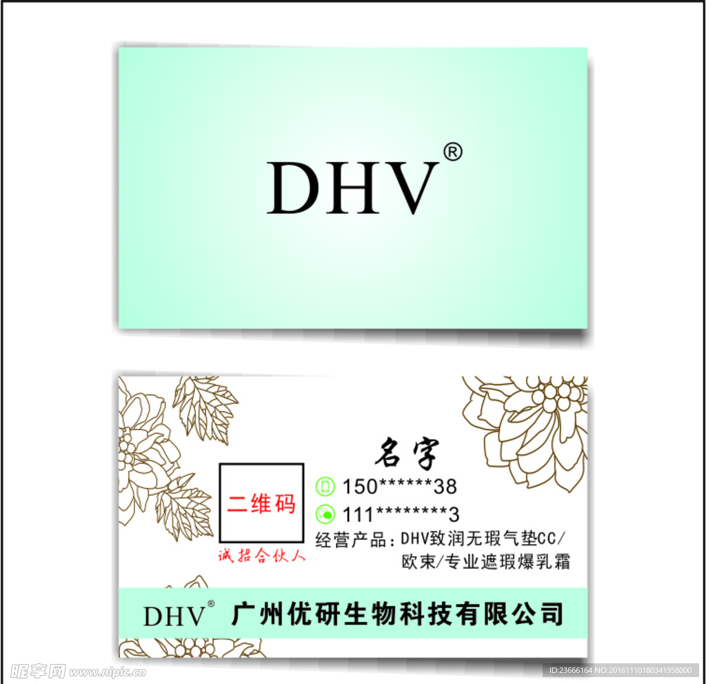 DHV欧束花纹名片