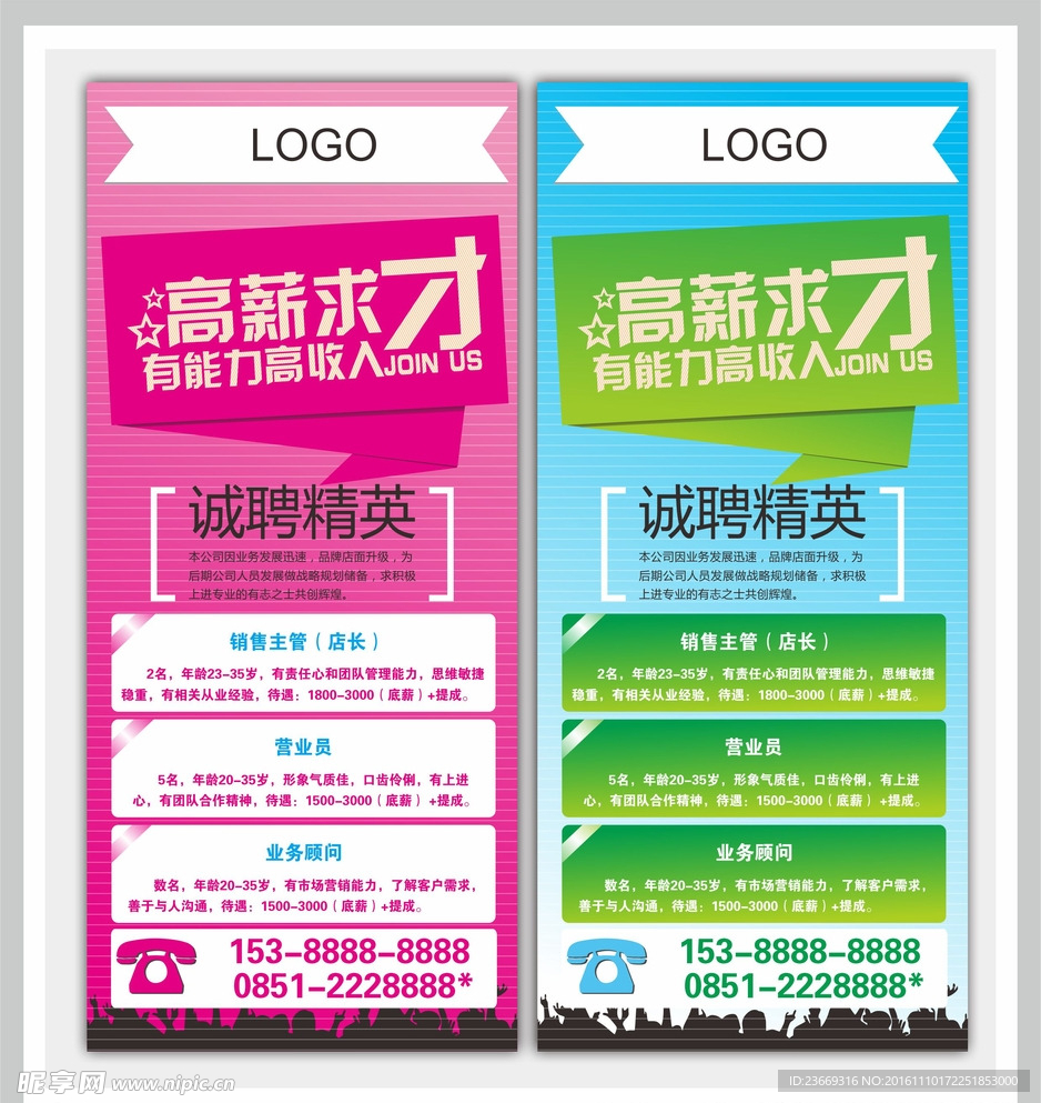 高薪求才