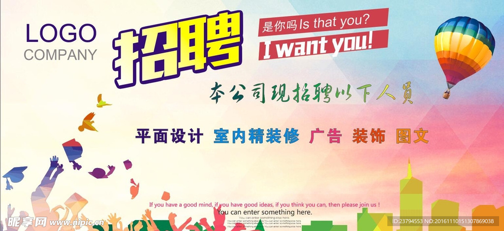 设计招聘