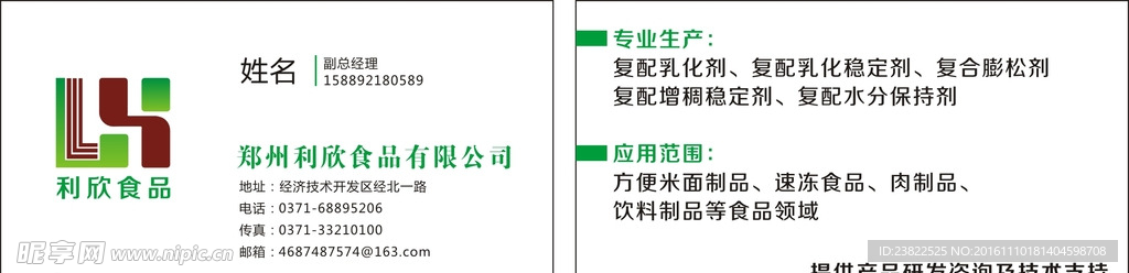 食品名片
