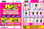 16周年店庆
