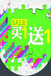 买一送一吊旗