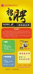 爱思妮花店招聘易拉宝设计下载