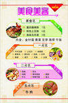 美食美客价目表设计下载
