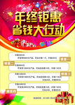 年终钜惠宣传单设计下载