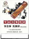 A4 宣传单   古筝培训