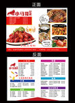 小龙虾餐饮菜单