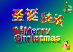 圣诞快乐