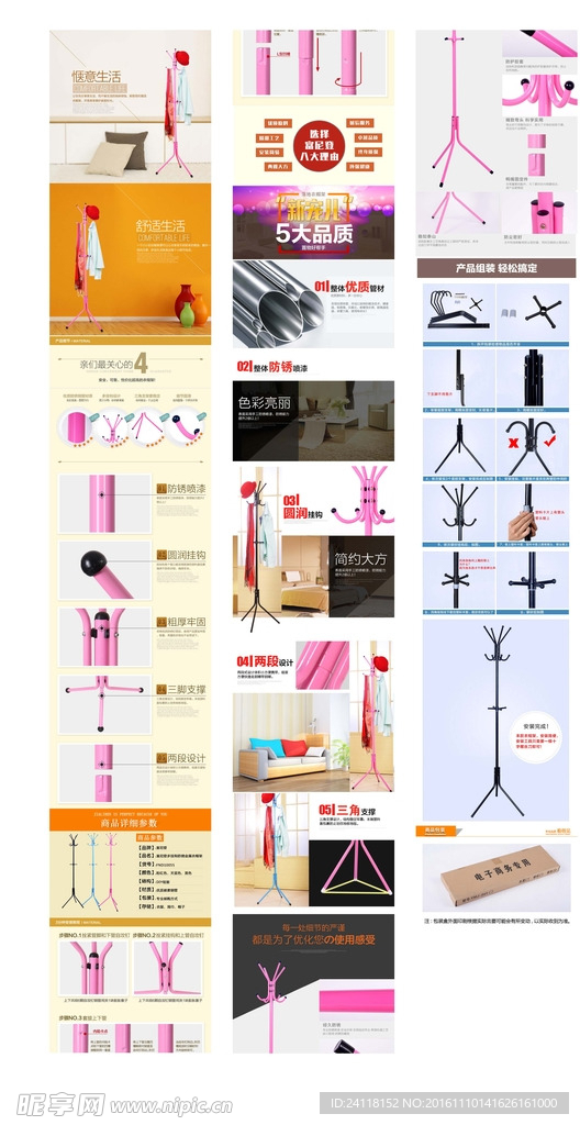 淘宝衣架源文件详情页
