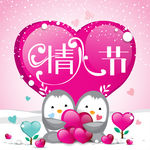 情人节艺术字