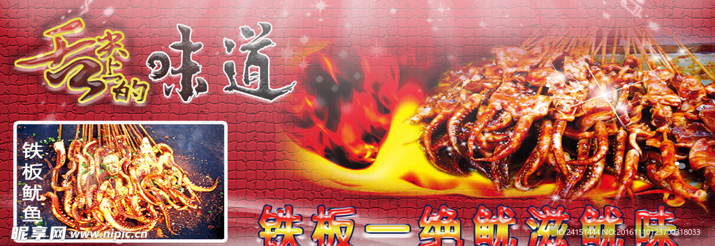 舌尖铁板鱿鱼
