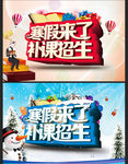 寒假补课