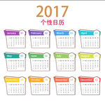 2017日历可编辑