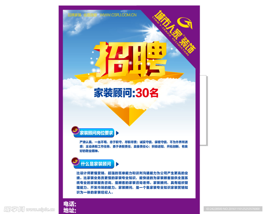 招聘