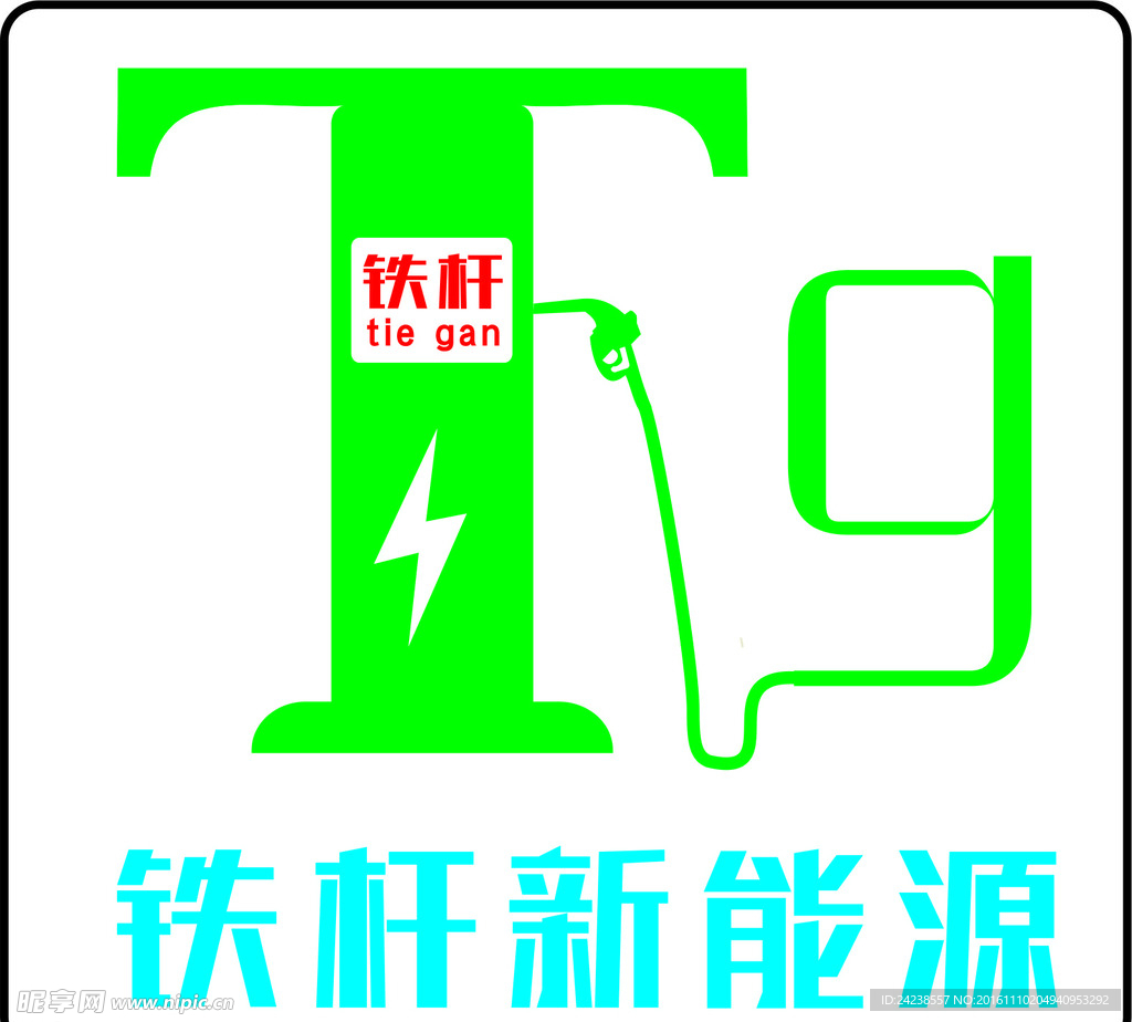 充电桩,T,G字母LOGO