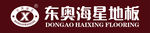 东奥海星地板