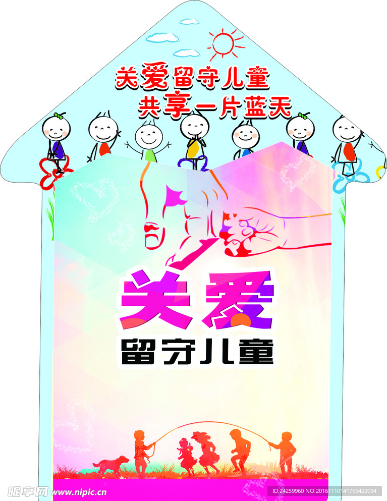 留守儿童海报