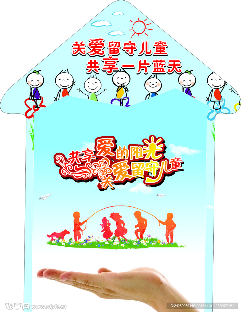 留守儿童海报