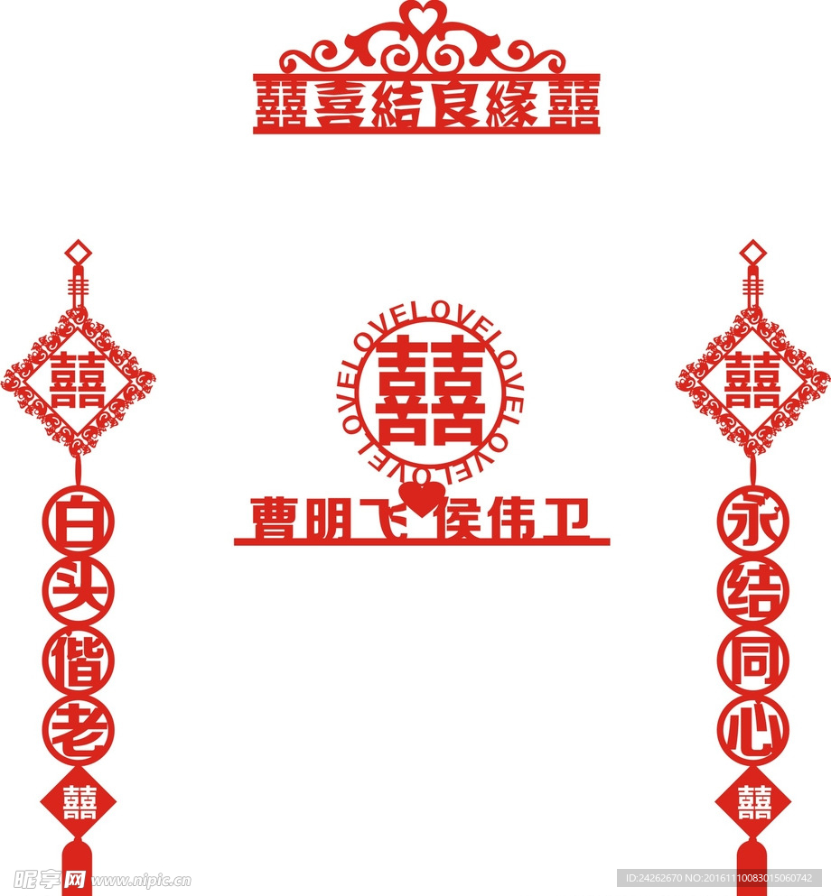 喜结良缘