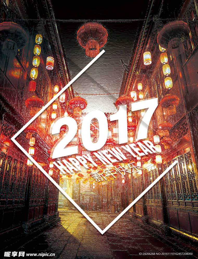 2017新年海报