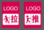 简洁推拉门提示牌