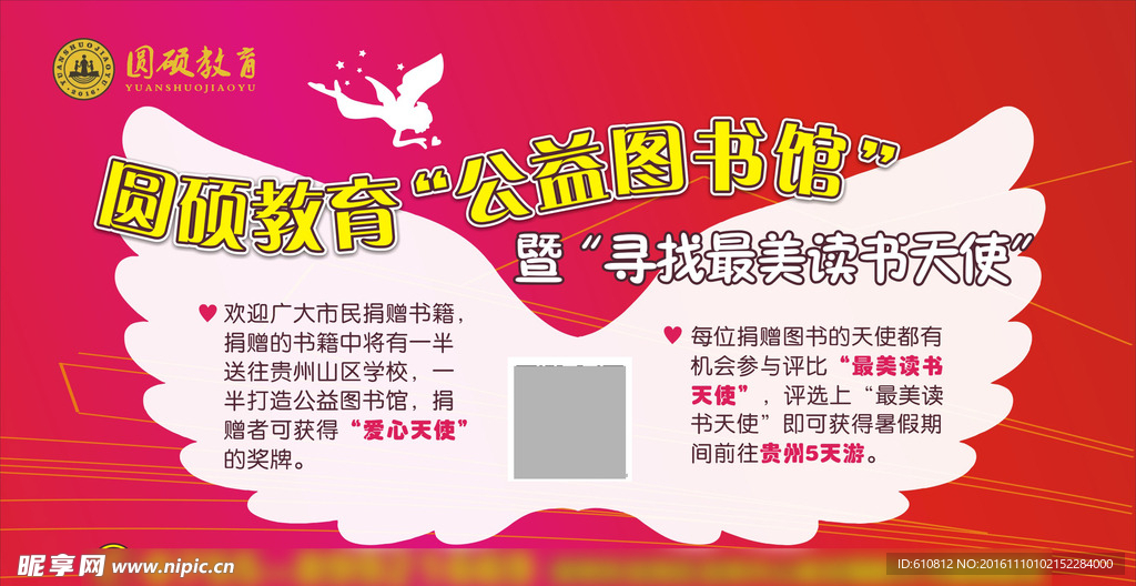 读书天使
