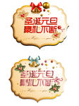 圣诞元旦标签