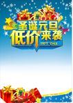 圣诞元旦