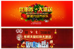 新年淘宝海报 圣诞海报