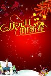 庆元旦迎新年
