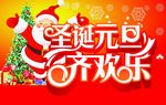圣诞元旦齐欢乐