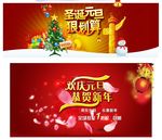 圣诞元旦淘宝海报