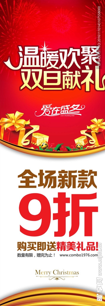 圣诞元旦展架