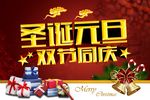 圣诞元旦