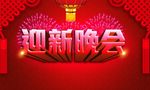 晚会背景板