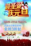迎圣诞庆元旦
