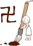 书法和尚素材