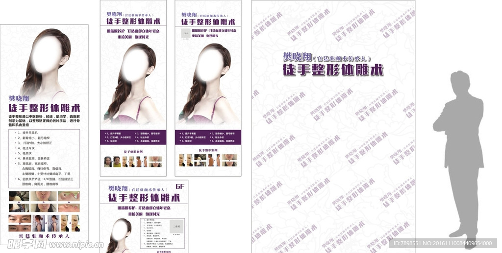 美容  X展架  徒手整形