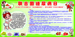 健康教育宣传栏