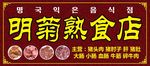 熟食店牌匾设计