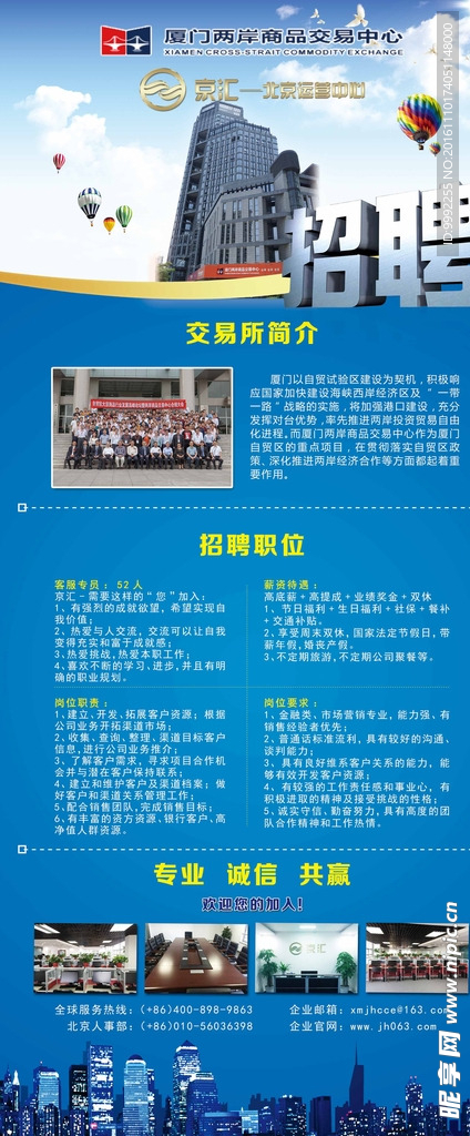 招聘展架