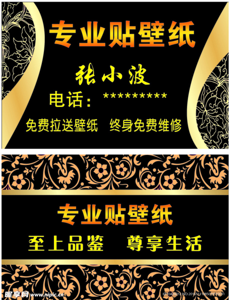 壁纸名片