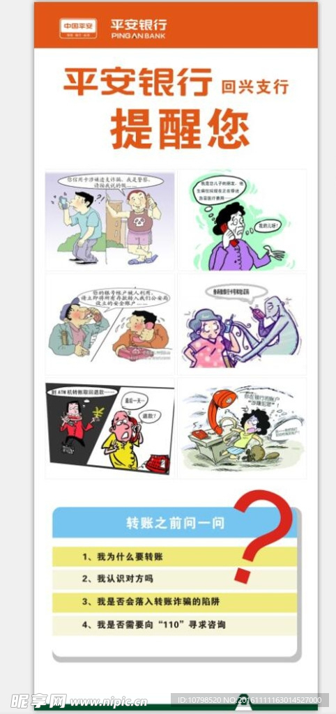 防骗漫画