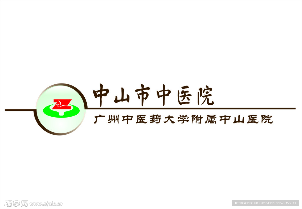 中山市中医院logo