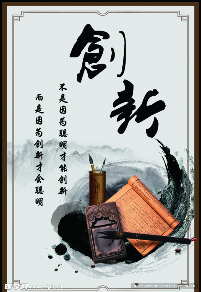 创新