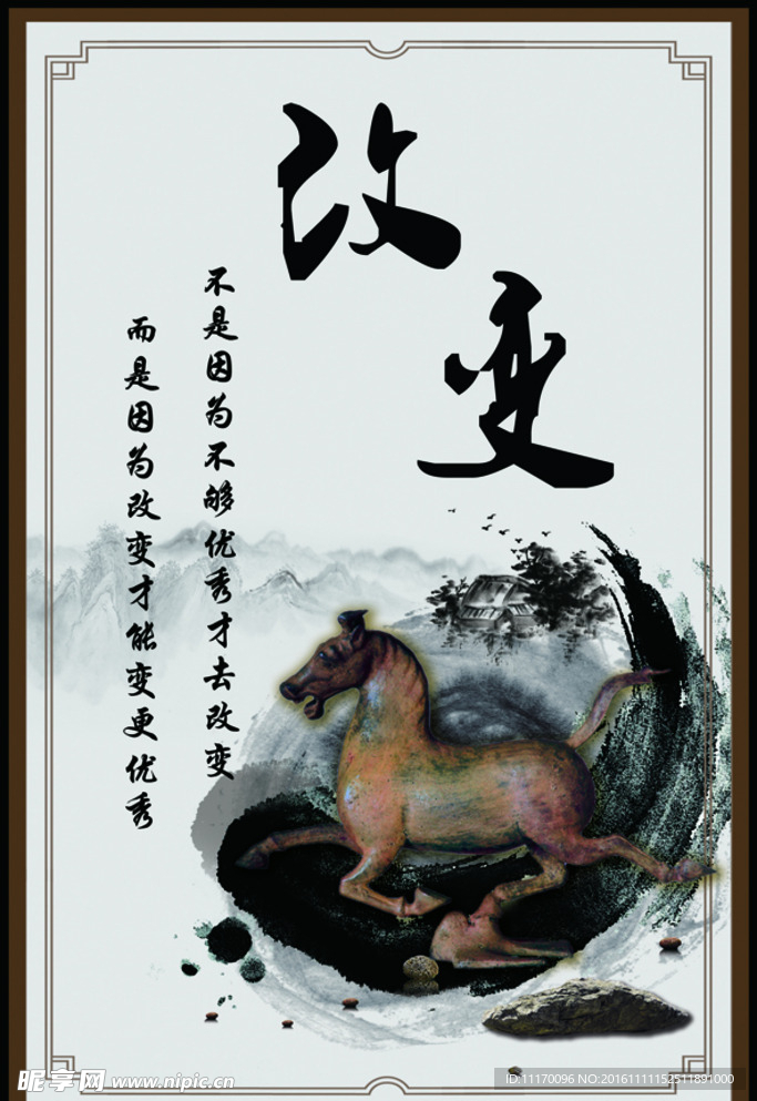 改变