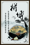 拼搏