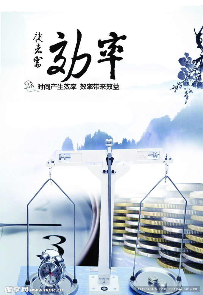 效率